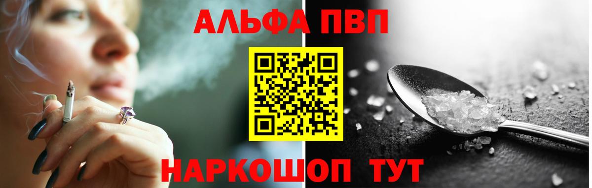 Alpha-PVP СК  Вход с VPN  как найти закладки  A-PVP  A PVP СК КРИС  Alpha PVP VHQ  Каменск-Уральский 