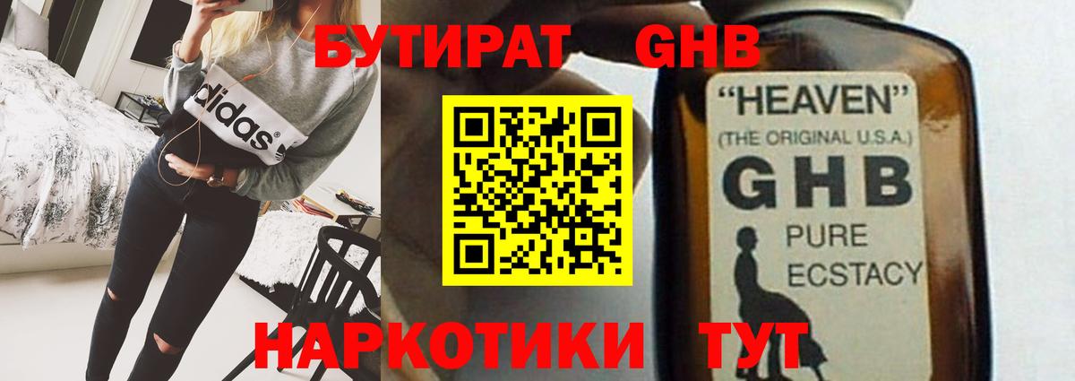 БУТИРАТ буратино  Вход с VPN  Каменск-Уральский 