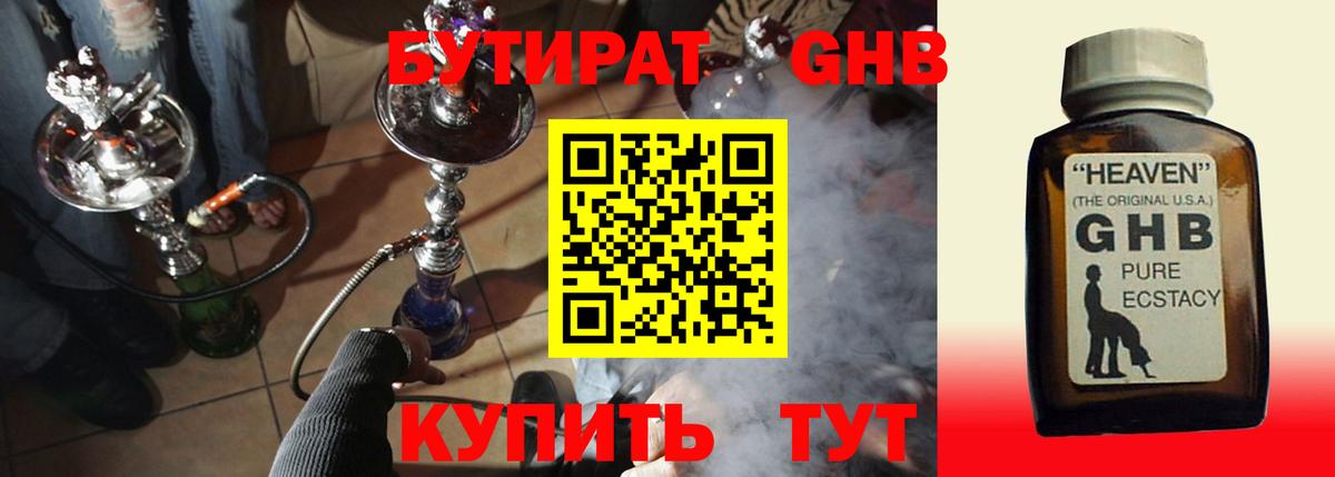 Бутират вода Каменск-Уральский