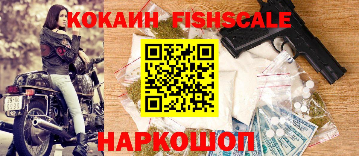 Cocaine Fish Scale Каменск-Уральский