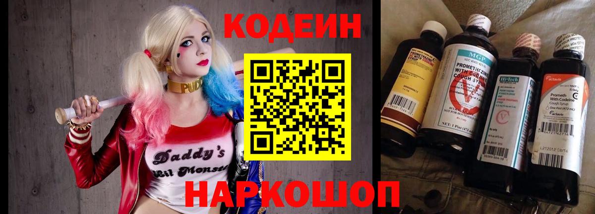 Каменск-Уральский  Кодеин напиток Lean (лин)  Codein Purple Drank  Вход с VPN 